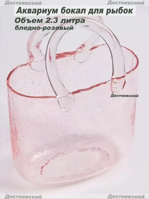 Аквариум бокал для рыбок 2 3 литра светло-розовый, розовый, фото 7