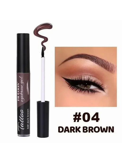 Краска для бровей и ресниц, окрашивания 04#dark brown, коричневый, фото 2
