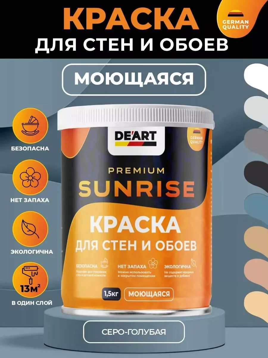 Водоэмульсионная краска для стен и обоев моющаяся без запаха