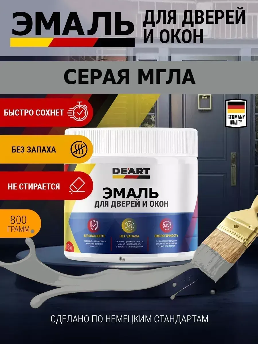 Эмаль для окон и дверей серая мгла