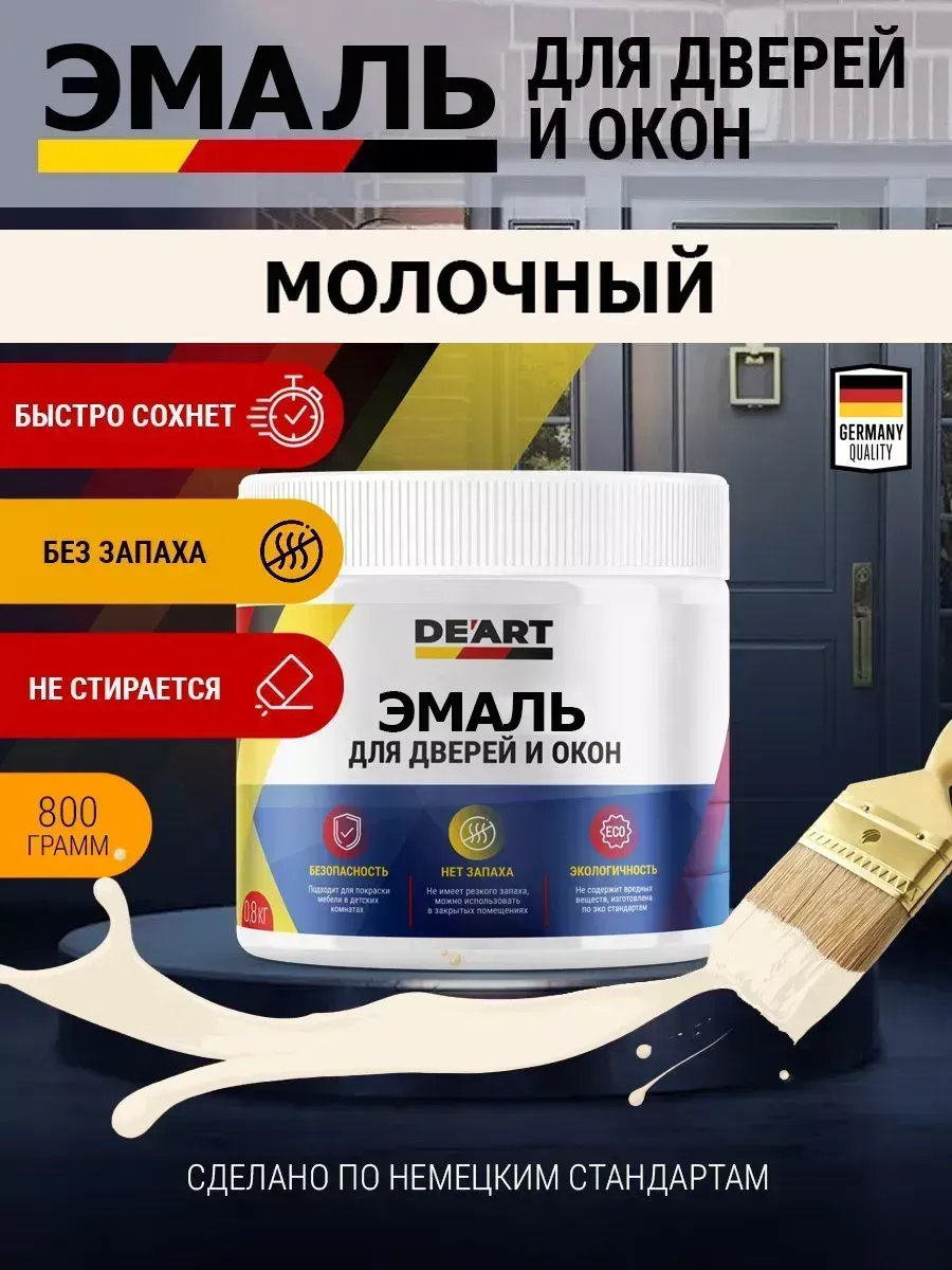 Эмаль для окон и дверей молочный