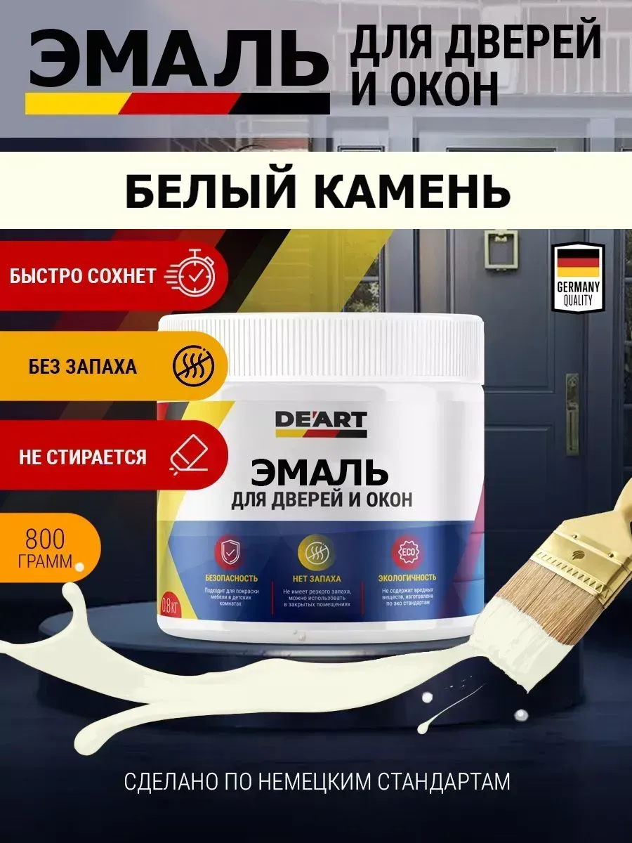 Эмаль для окон и дверей белый камень