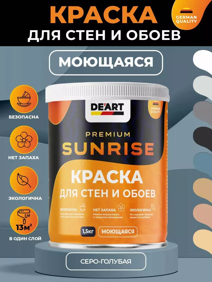 Водоэмульсионная краска для стен и обоев моющаяся без запаха