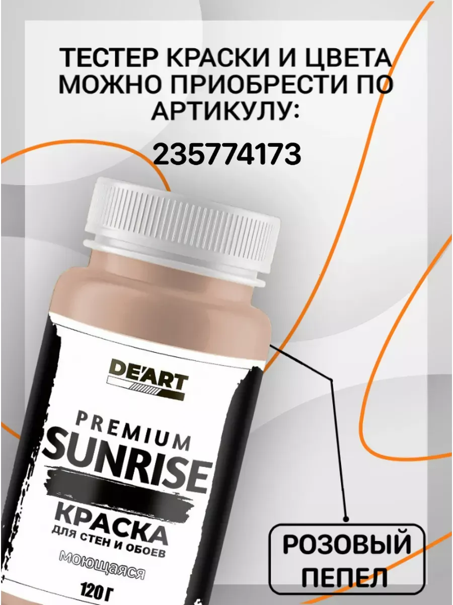 Водоэмульсионная краска для стен и обоев моющаяся без запаха фото 3