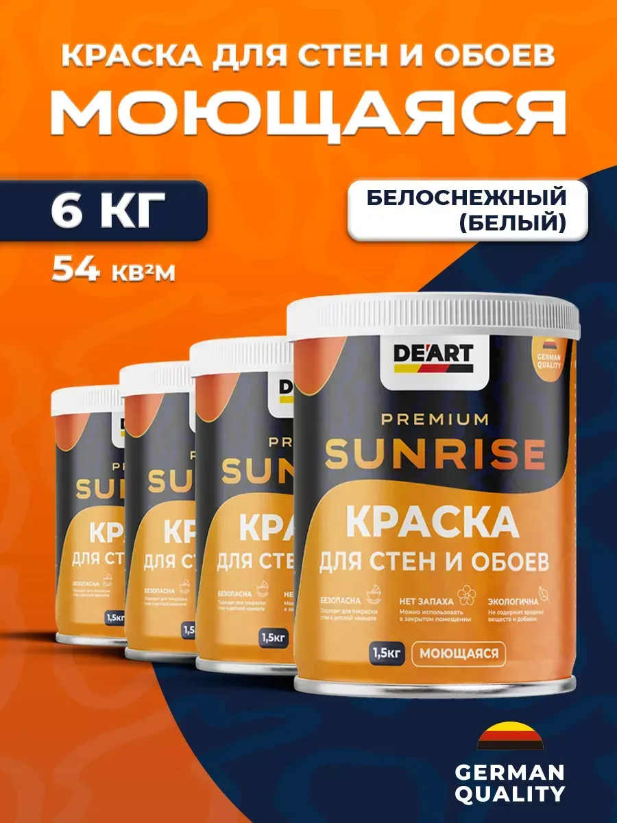 Краска для стен моющаяся белая матовая