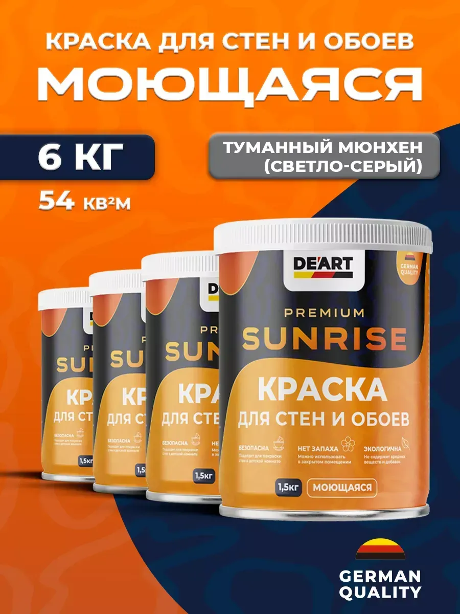 Краска для стен и обоев моющаяся матовая