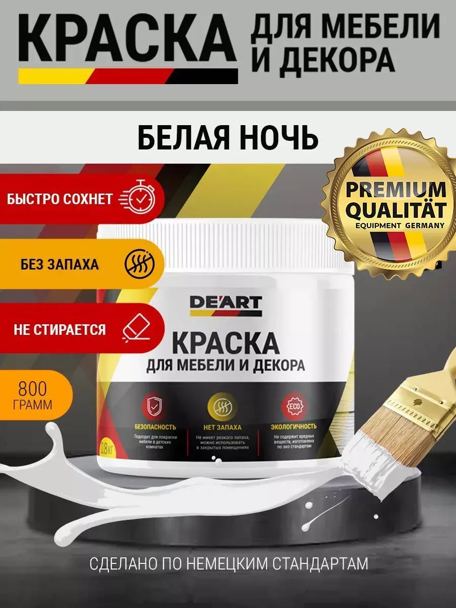 Акриловая краска для мебели из дерева белая ночь