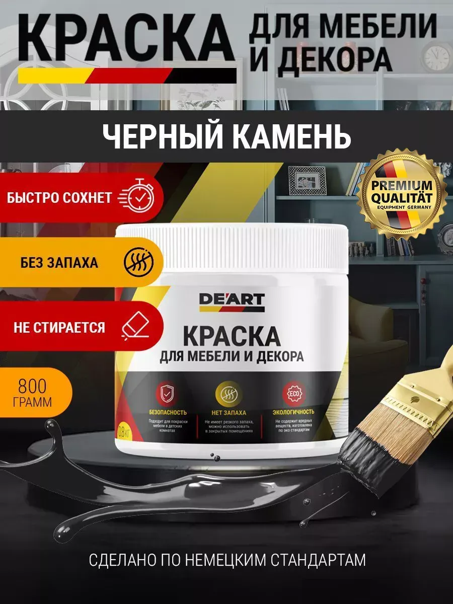 Акриловая краска для мебели из дерева черный
