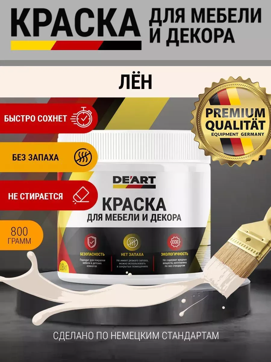 Акриловая краска для мебели из дерева лён