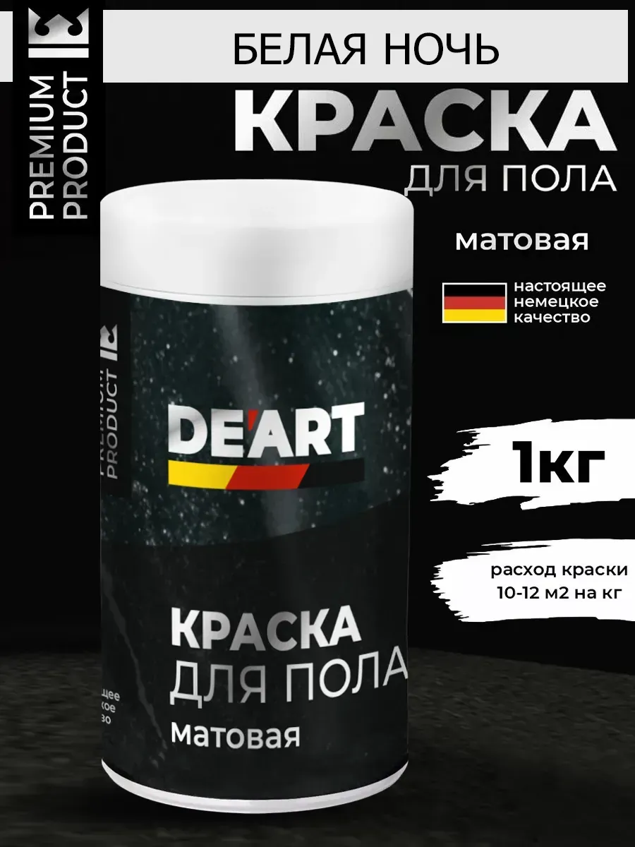 Акриловая краска для пола и плитки в ванной белая ночь