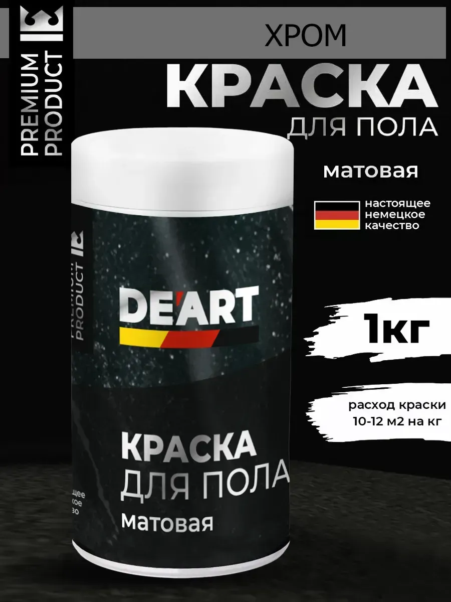 Акриловая краска для пола и плитки в ванной без запаха хром