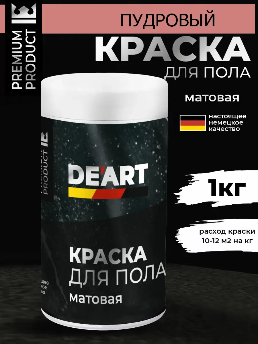 Акриловая краска для пола и плитки в ванной пудровый