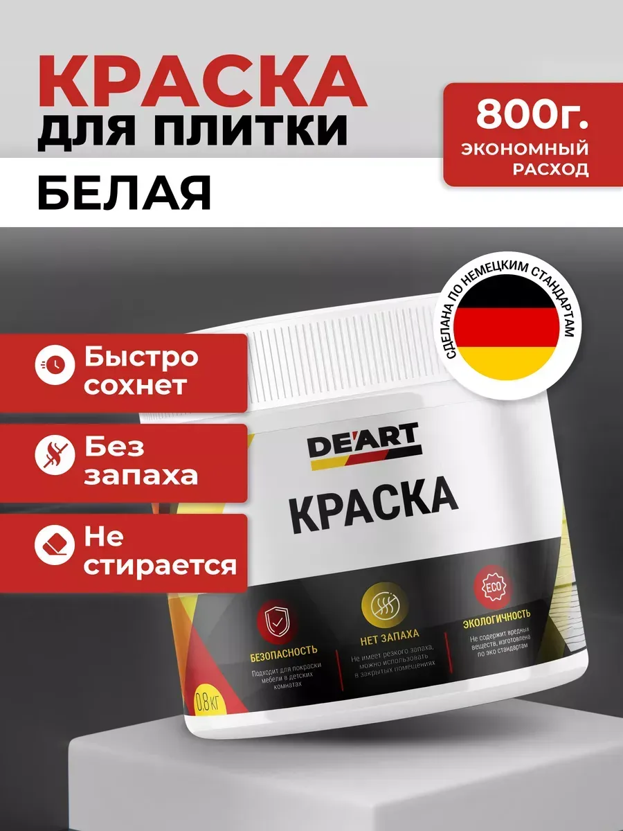 Краска для плитки белая