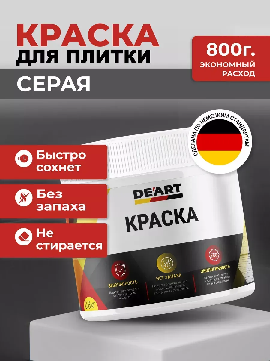 Краска для плитки серая