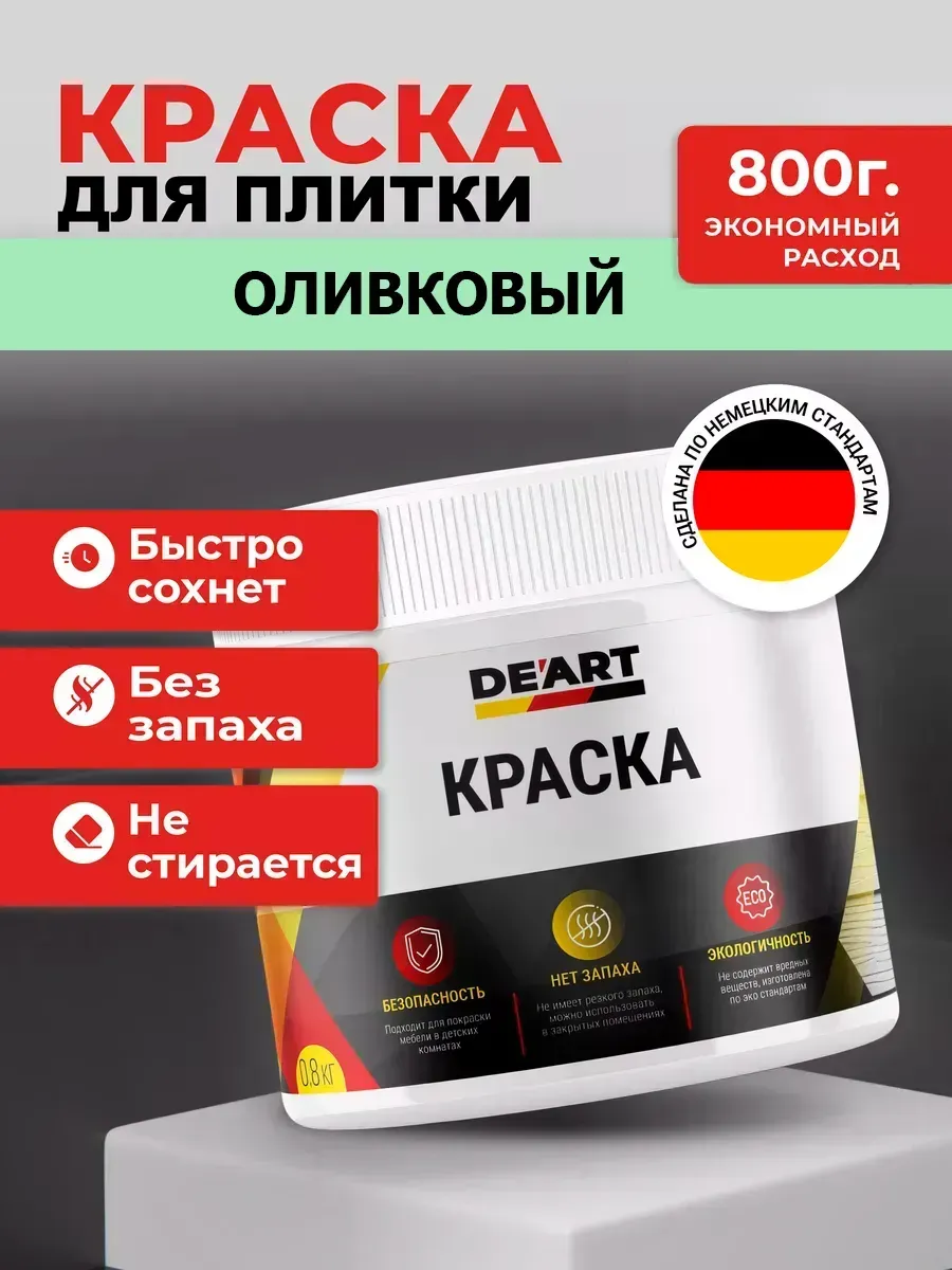 Краска для плитки оливковый