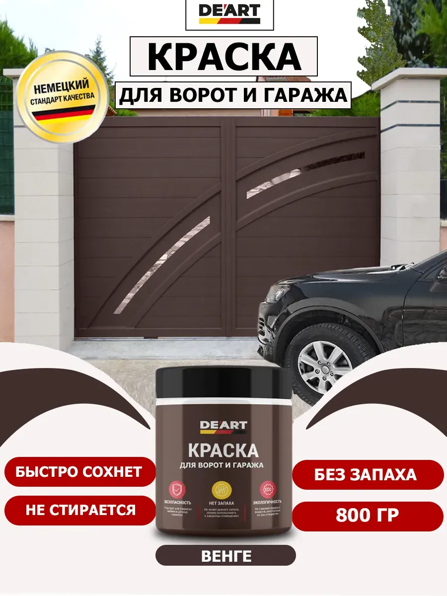 Краска для ворот и гаража