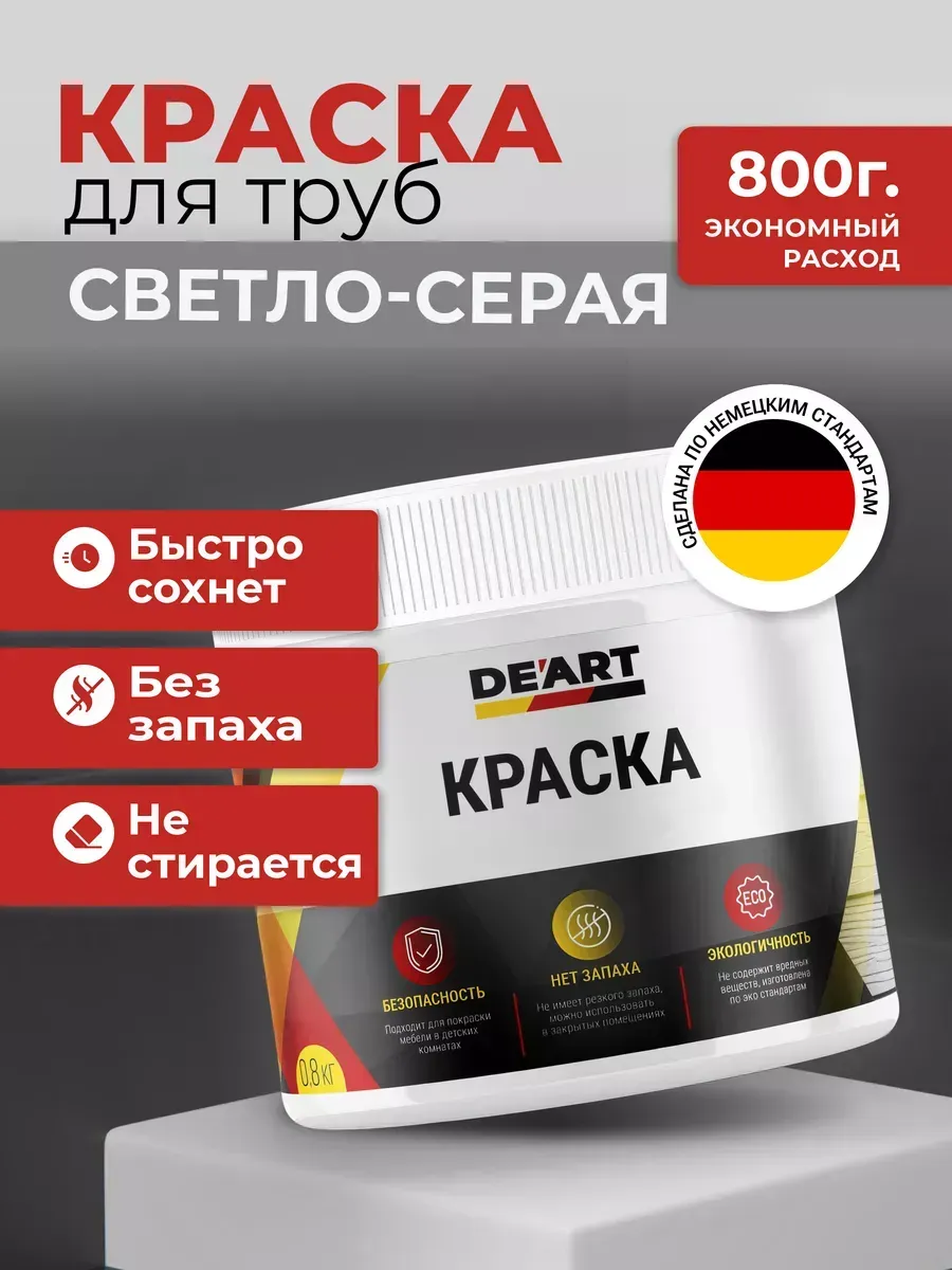 Краска для труб светло-серый