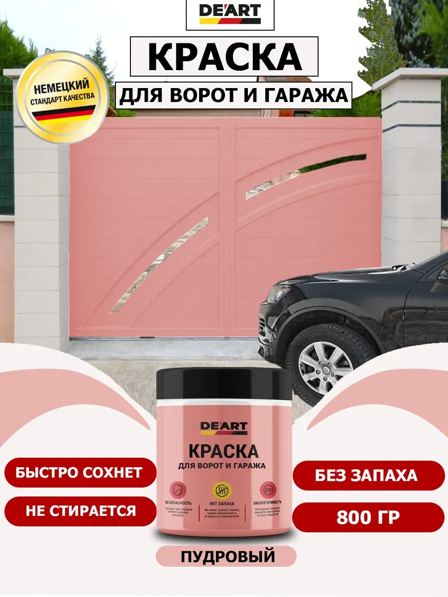 Краска для ворот и гаража