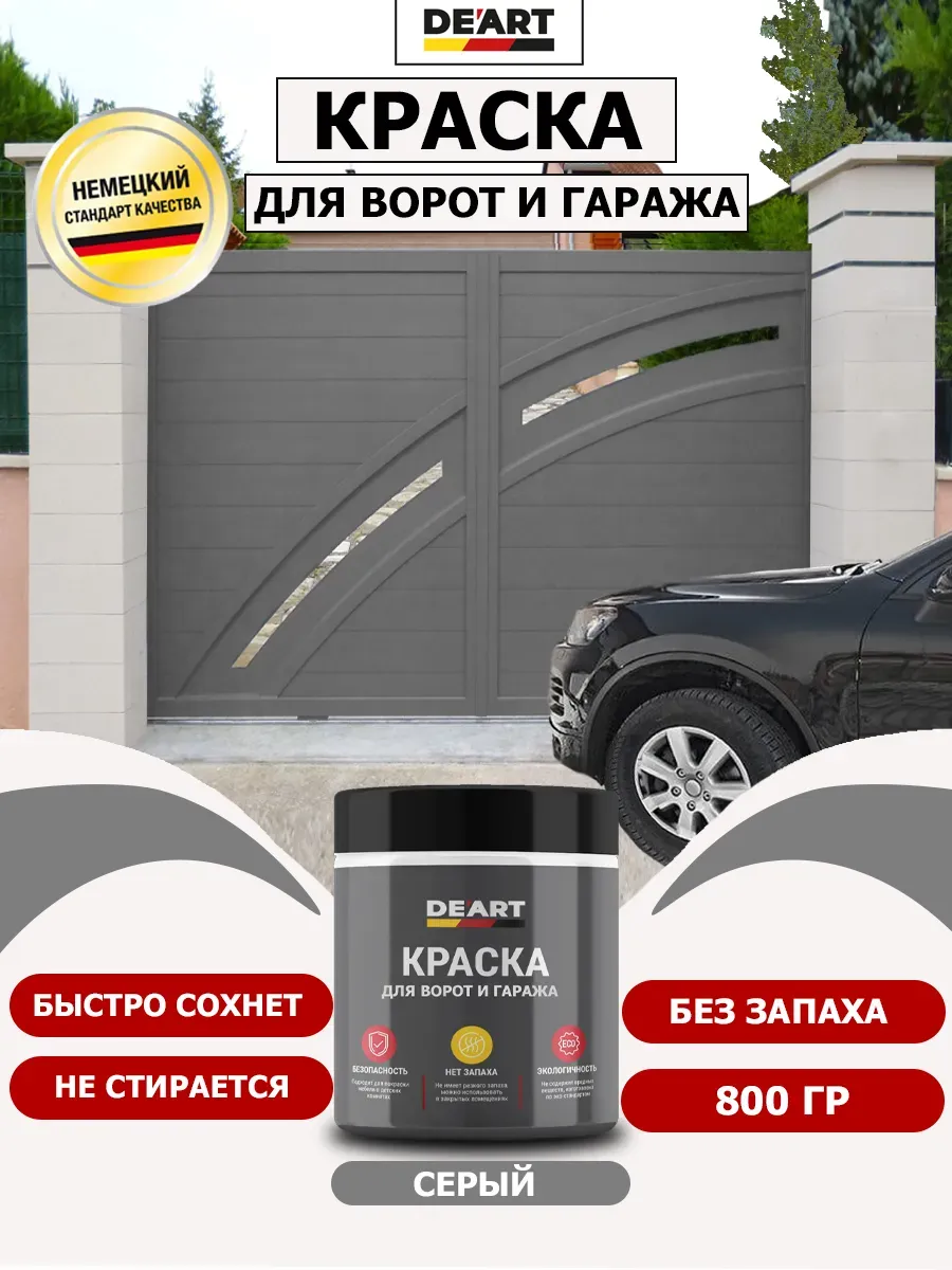 Краска для ворот и гаража