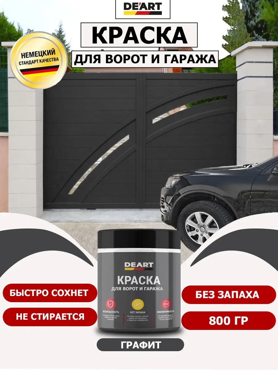 Краска для ворот и гаража
