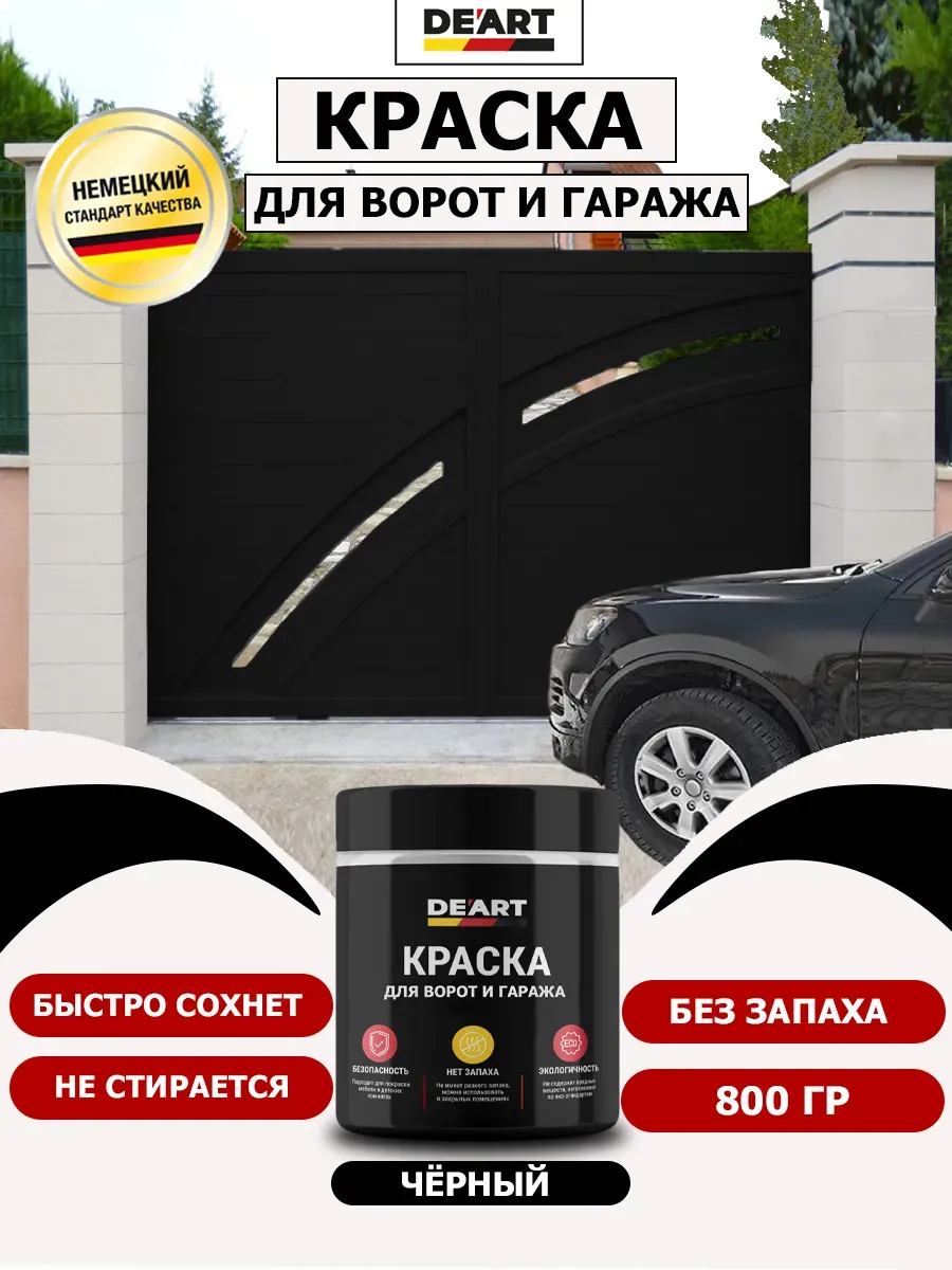 Краска для ворот и гаража