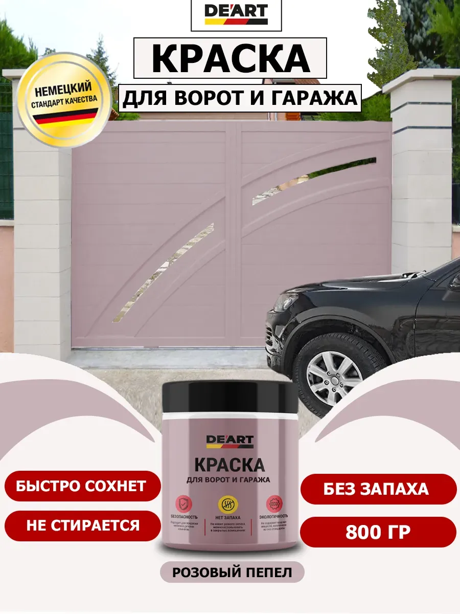Краска для ворот и гаража