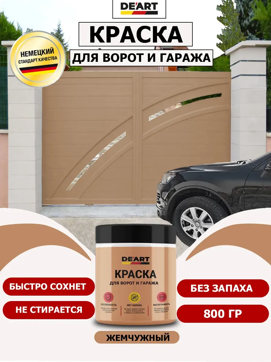 Краска для ворот и гаража