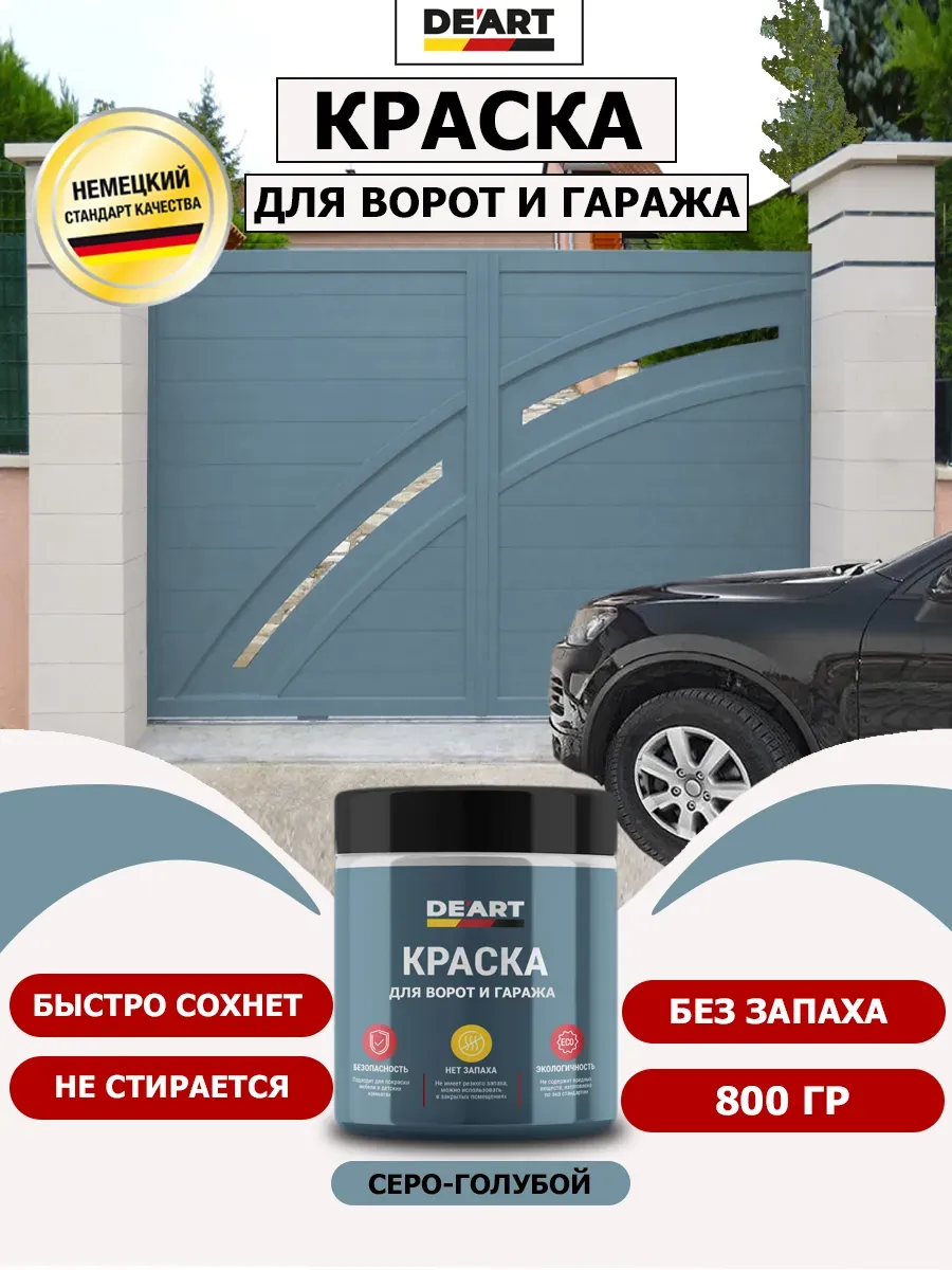 Краска для ворот и гаража