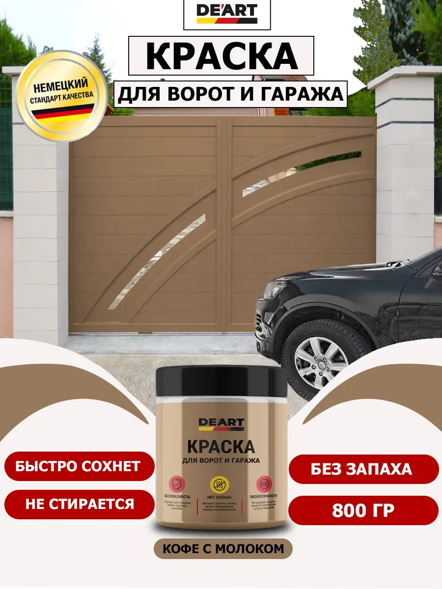 Краска для ворот и гаража