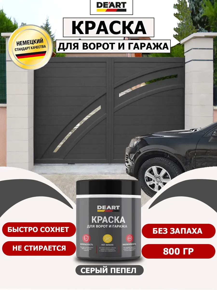 Краска для ворот и гаража