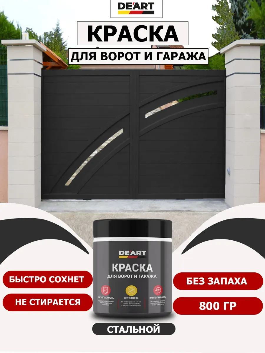 Краска для ворот и гаража