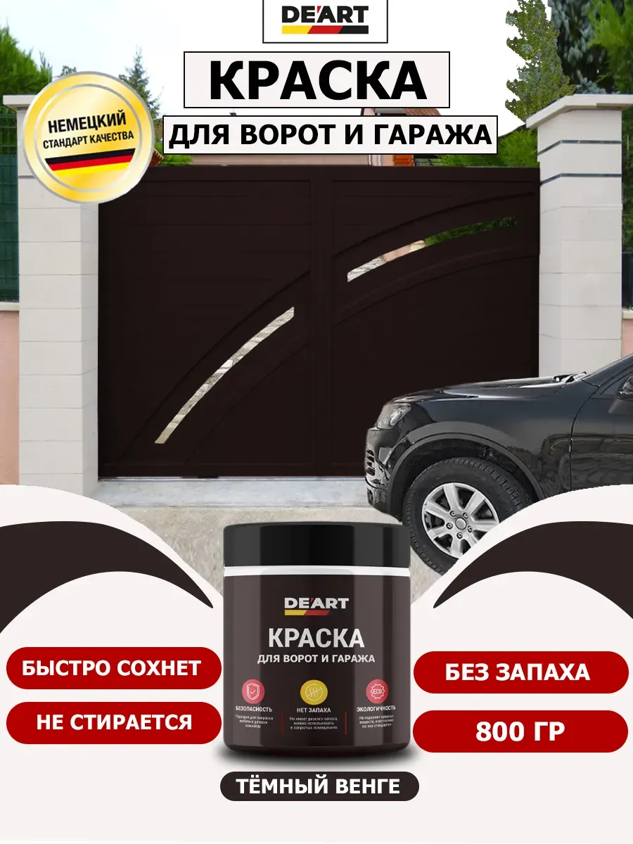 Краска для ворот и гаража