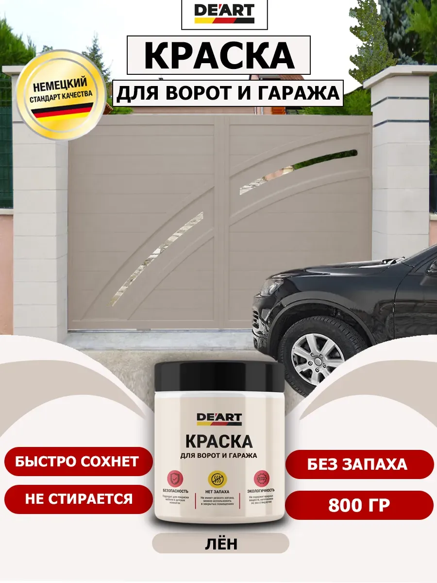 Краска для ворот и гаража