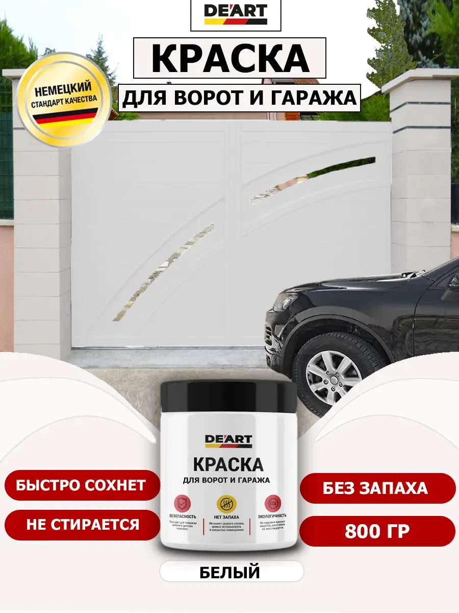 Краска для ворот и гаража