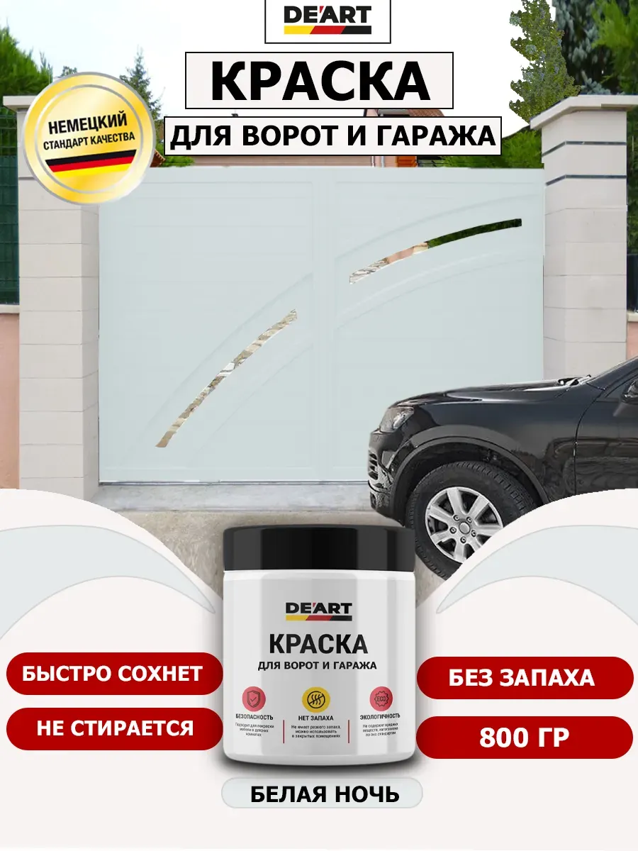 Краска для ворот и гаража