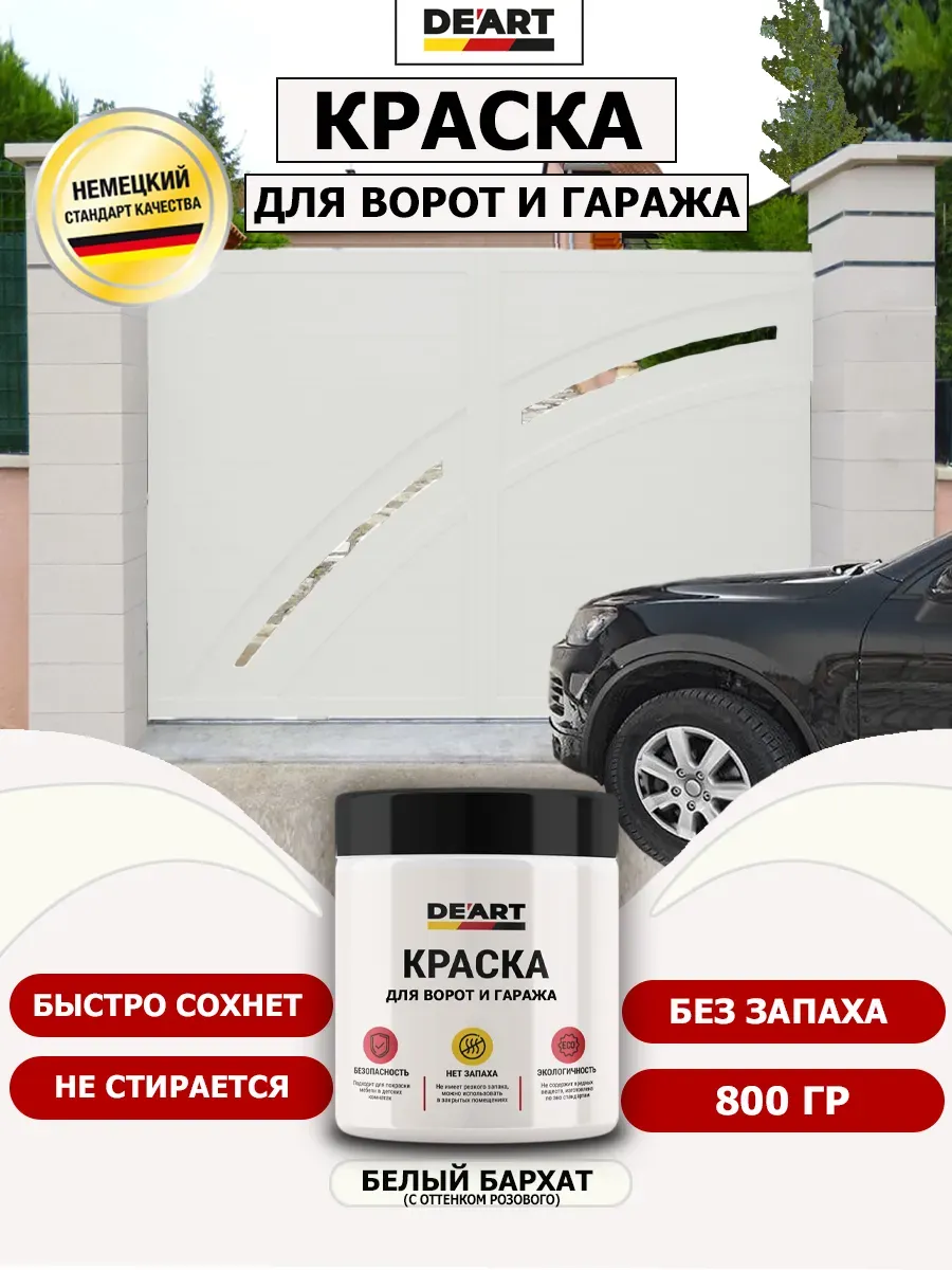 Краска для ворот и гаража