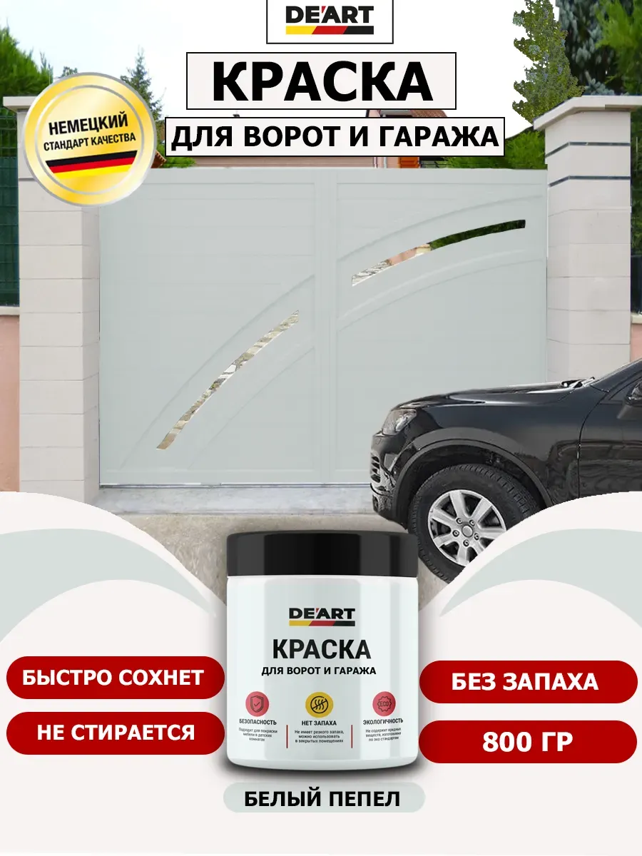 Краска для ворот и гаража