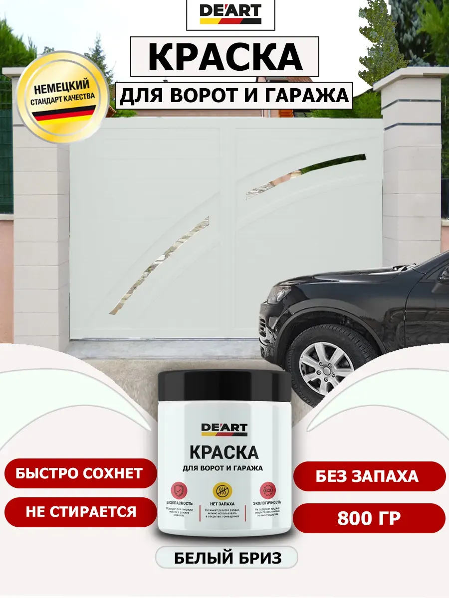 Краска для ворот и гаража