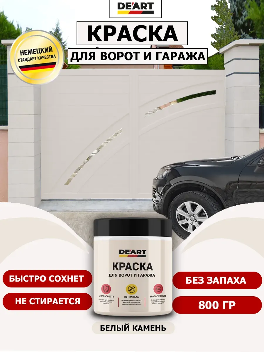 Краска для ворот и гаража