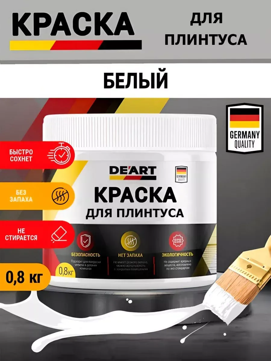 Краска для плинтуса,белая