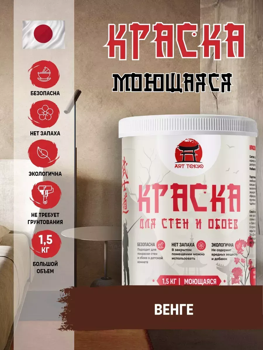 Краска для стен моющаяся без запаха