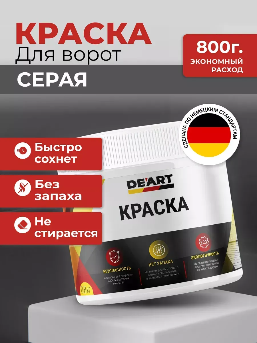 Краска для ворот и гаража серый