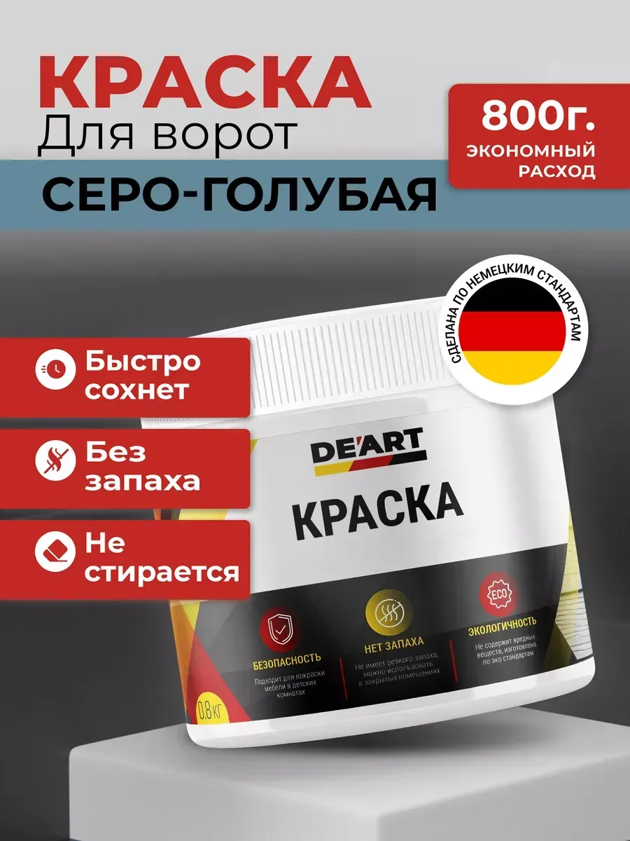 Краска для ворот и гаража серо-голубой