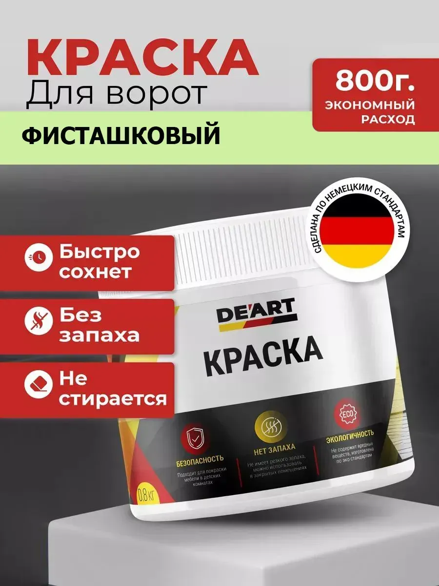 Краска для ворот и гаража фисташковый