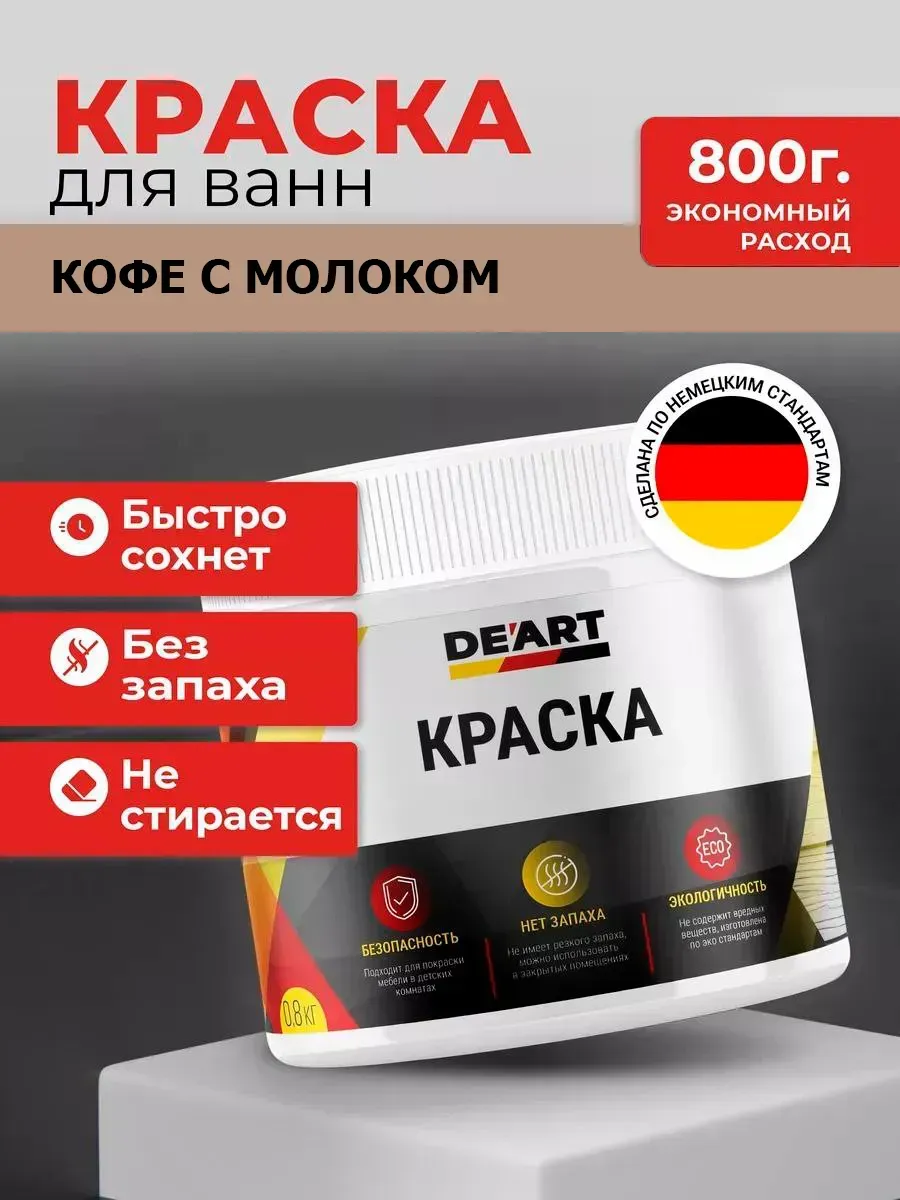 Краска для ванной кофе с молоком