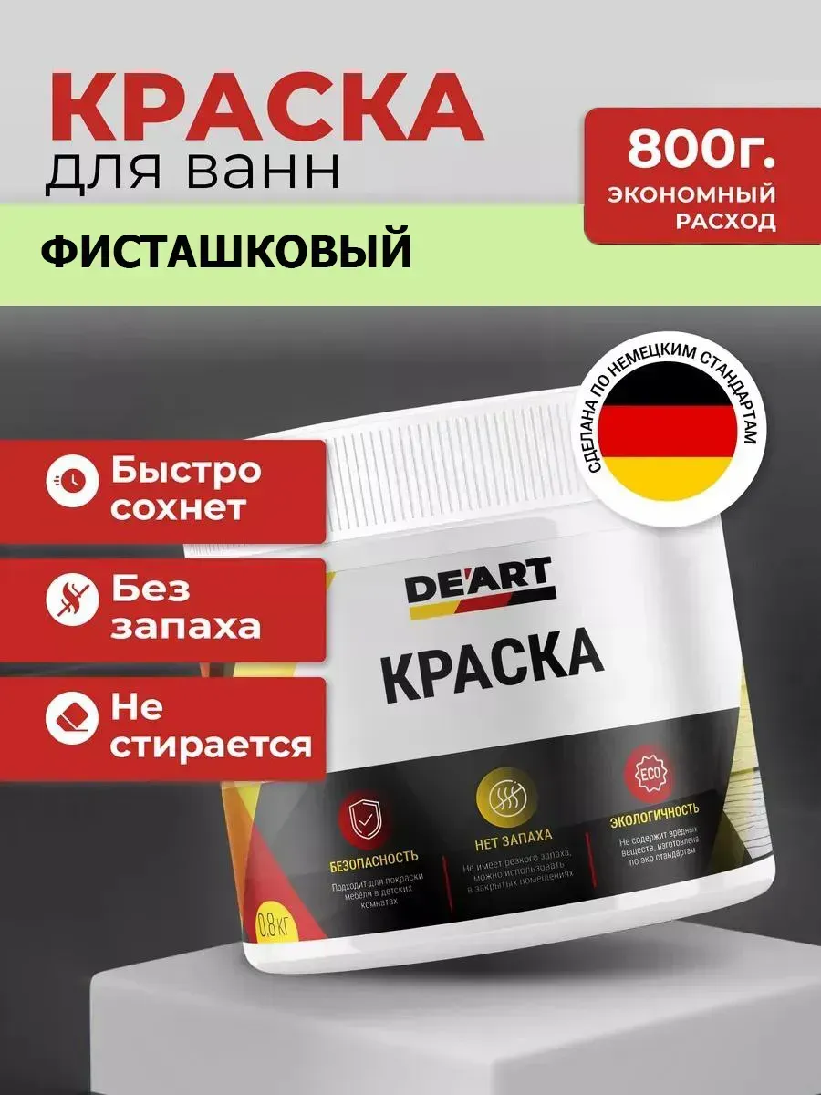 Краска для ванной фисташковый