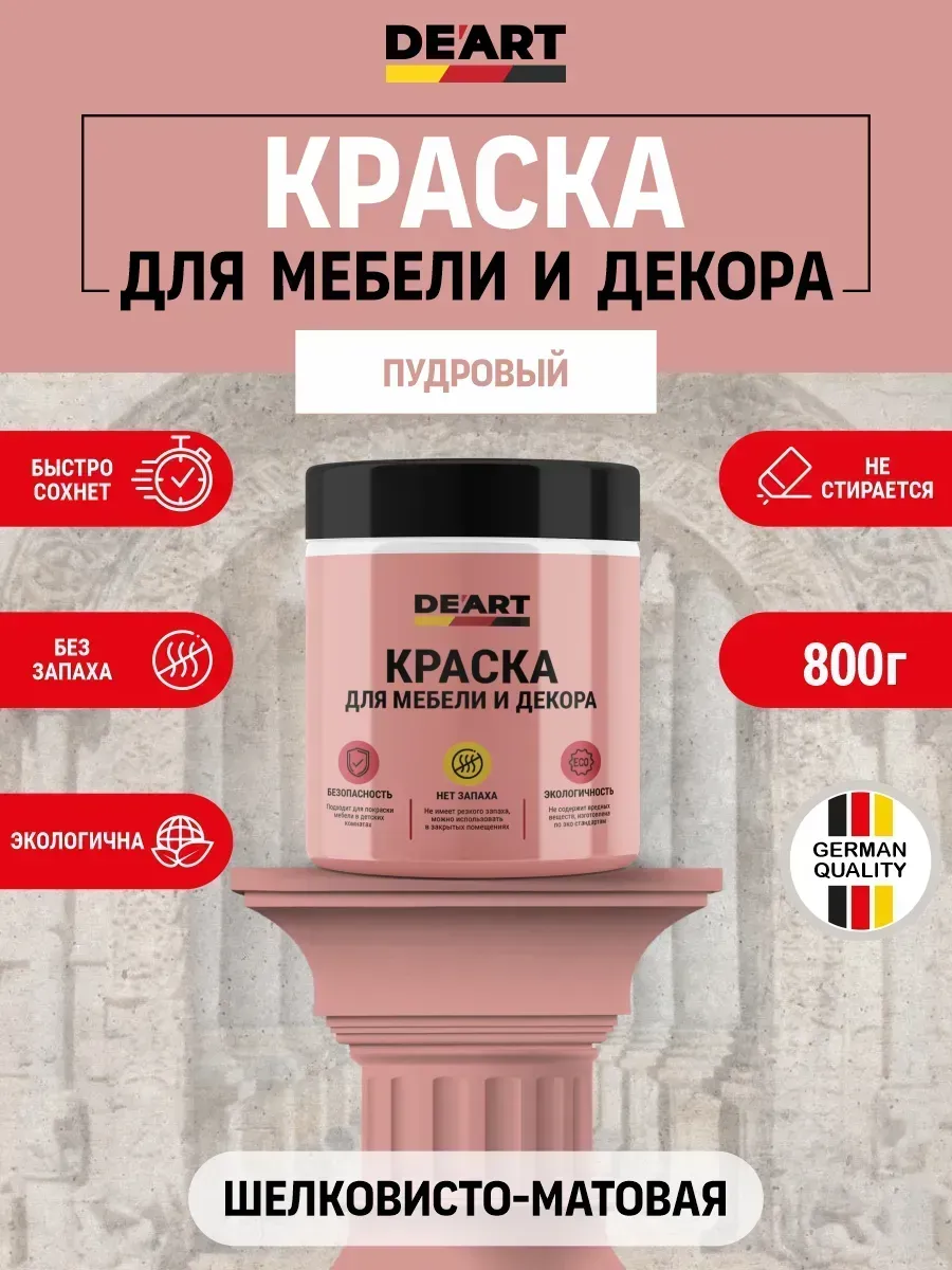 Краска для мебели без запаха по дереву пудровый