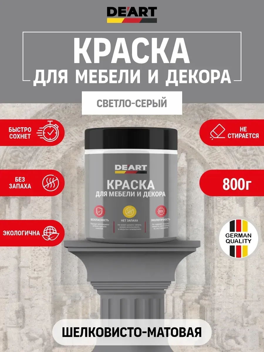 Краска для мебели без запаха по дереву светло-серый