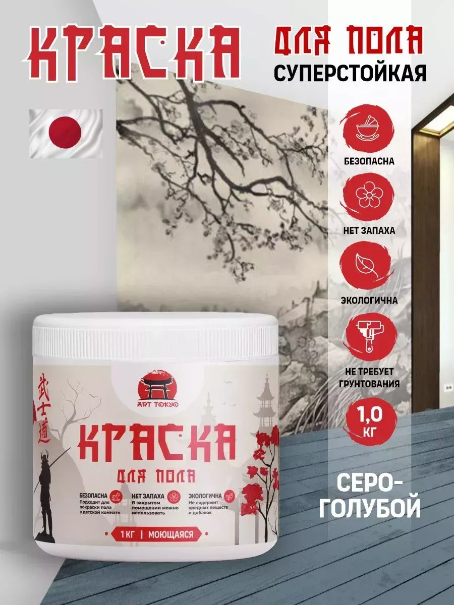 Краска для пола моющаяся без запаха полуматовая