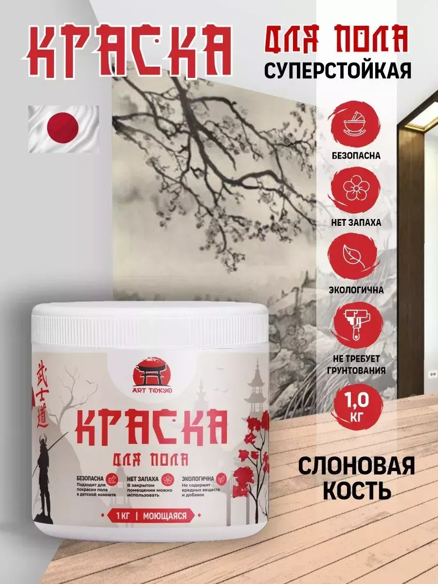 Краска для пола моющаяся без запаха полуматовая